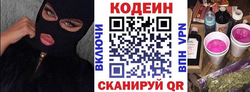 Кодеиновый сироп Lean Purple Drank  Нижние Серги 